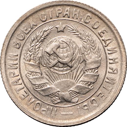 Obverse 15 Kopeks 1933 -  Coin Value - Russia, Soviet Union - USSR