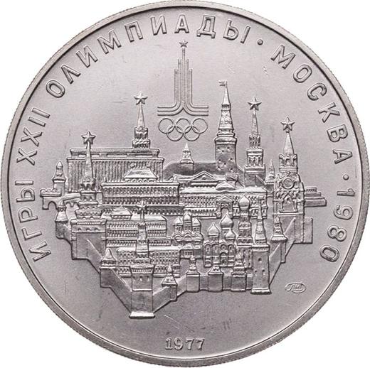 Obverse 10 Roubles 1977 ЛМД "Olympics - 1980. Moscow" - Silver Coin Value - Russia, Soviet Union - USSR