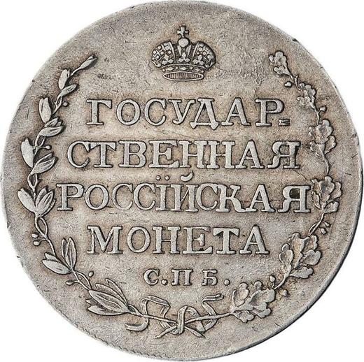 Реверс монеты - Полтина 1810 года СПБ ФГ - цена серебряной монеты - Россия, Александр I