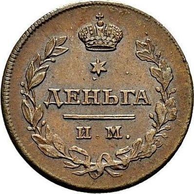 Reverso Denga (1/2 kopek) 1813 ИМ ПС - valor de la moneda  - Rusia, Alejandro I
