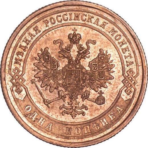Obverse 1 Kopek 1868 СПБ - Coin Value - Russia, Alexander II