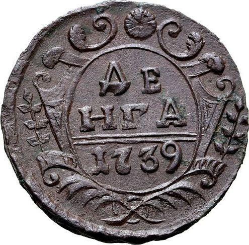 Reverse Denga (1/2 Kopek) 1739 - Coin Value - Russia, Anna Ioannovna