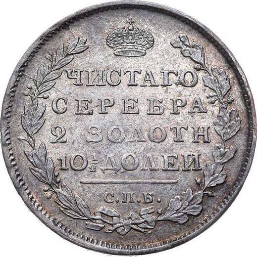 Reverse Poltina 1812 СПБ МФ "An eagle with raised wings" - Silver Coin Value - Russia, Alexander I