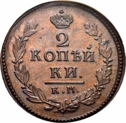Reverse 2 Kopeks 1811 КМ ПБ "Suzun Mint" Restrike -  Coin Value - Russia, Alexander I