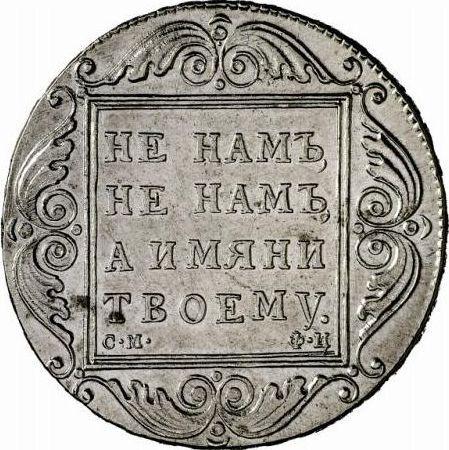 Reverse Rouble 1801 СМ ФЦ - Silver Coin Value - Russia, Paul I