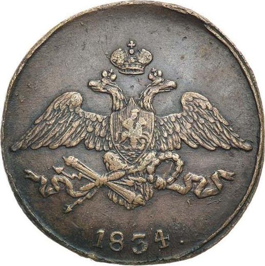 Obverse 5 Kopeks 1834 СМ "An eagle with lowered wings" -  Coin Value - Russia, Nicholas I