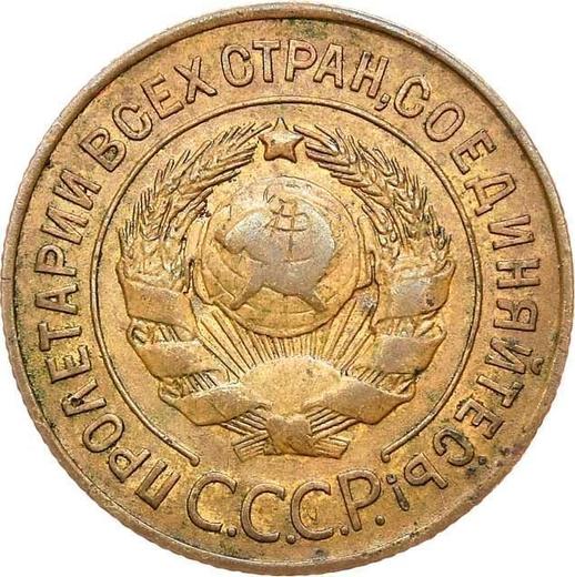 Obverse 3 Kopeks 1927 Wide letters in "СССР" -  Coin Value - Russia, Soviet Union - USSR