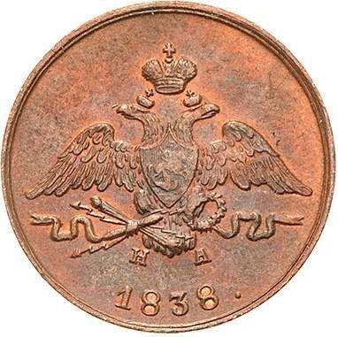 Obverse 1 Kopek 1838 ЕМ НА "An eagle with lowered wings" Restrike -  Coin Value - Russia, Nicholas I