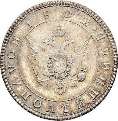 Obverse Polupoltinnik 1802 СПБ AИ Restrike - Silver Coin Value - Russia, Alexander I