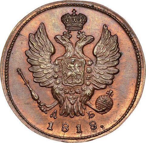 Obverse 1 Kopek 1818 КМ ДБ Restrike -  Coin Value - Russia, Alexander I
