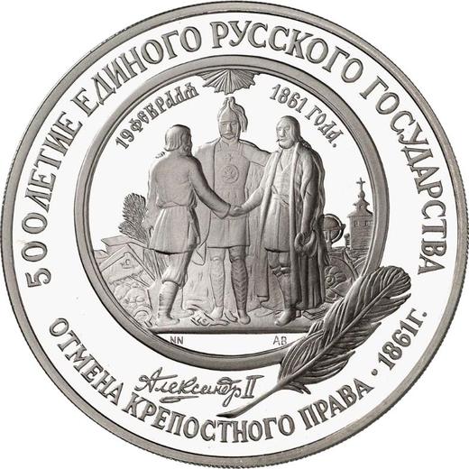 Awers monety - 25 rubli 1991 ЛМД "Zniesienie pańszczyzny" - cena palladowej monety - Rosja, Związek Radziecki - ZSRR