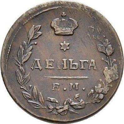 Reverso Denga (1/2 kopek) 1813 ЕМ НМ - valor de la moneda  - Rusia, Alejandro I