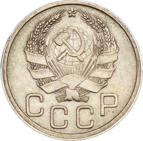 Obverse 20 Kopeks 1936 "Type 1935-1936" Smooth star -  Coin Value - Russia, Soviet Union - USSR