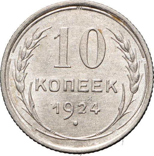 Reverse 10 Kopeks 1924 "Type 1924-1931" - Silver Coin Value - Russia, Soviet Union - USSR