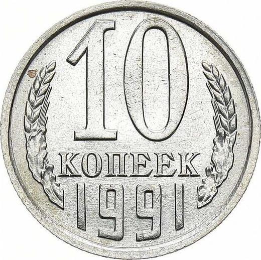Реверс монеты - 10 копеек 1991 года "Тип 1961-1991" Без знака монетного двора - цена  монеты - Россия, РСФСР и СССР