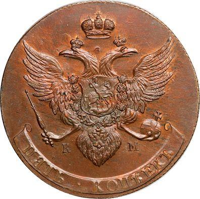 Obverse 5 Kopeks 1795 КМ "Suzun Mint" Restrike - Coin Value - Russia, Catherine II