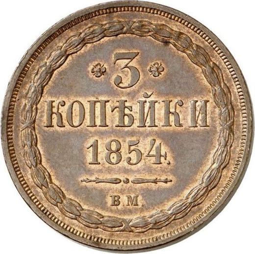 Реверс монеты - 3 копейки 1854 года ВМ "Варшавский монетный двор" - цена  монеты - Россия, Николай I