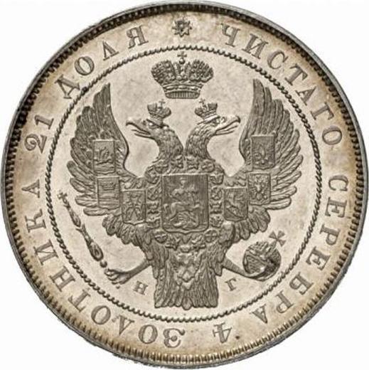 Obverse Rouble 1837 СПБ НГ "The eagle of the sample of 1832" Wreath 8 links - Silver Coin Value - Russia, Nicholas I