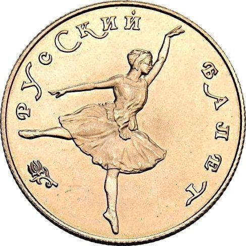 Obverse 25 Roubles 1991 ЛМД "Russian ballet" Gold 585 fineness - Gold Coin Value - Russia, Soviet Union - USSR