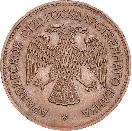 Avers Rubel 1918 IЗ "Erste Ausgabe" Glatter Rand - Münze Wert - Rußland, Sowjetunion