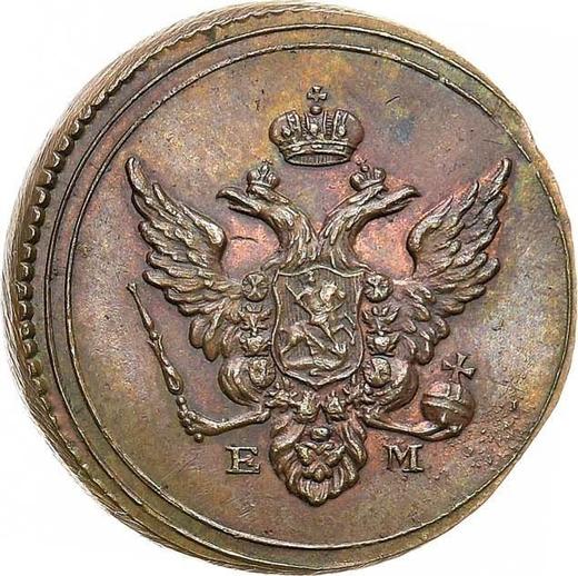 Obverse Pattern Polushka (1/4 Kopek) 1802 ЕМ Plain edge Restrike -  Coin Value - Russia, Alexander I