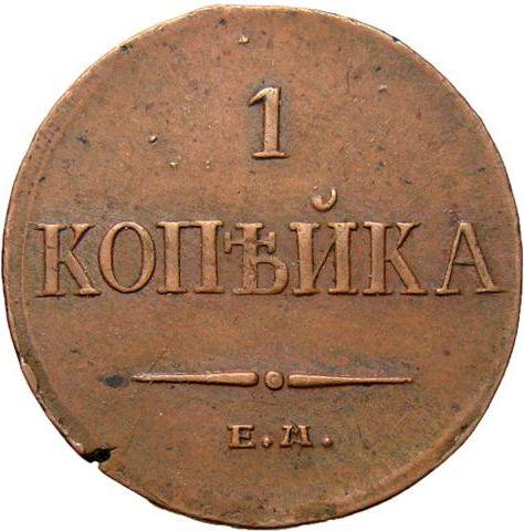 Reverse 1 Kopek 1834 ЕМ ФХ "An eagle with lowered wings" -  Coin Value - Russia, Nicholas I
