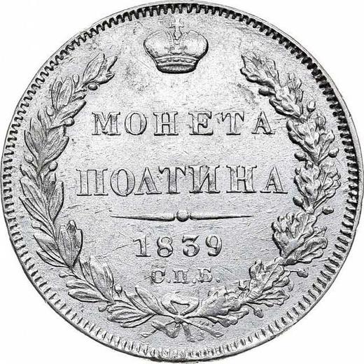 Reverse Poltina 1839 СПБ НГ "Eagle 1832-1842" Narrow crown - Silver Coin Value - Russia, Nicholas I