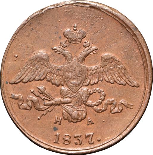 Obverse 2 Kopeks 1837 ЕМ НА "An eagle with lowered wings" -  Coin Value - Russia, Nicholas I