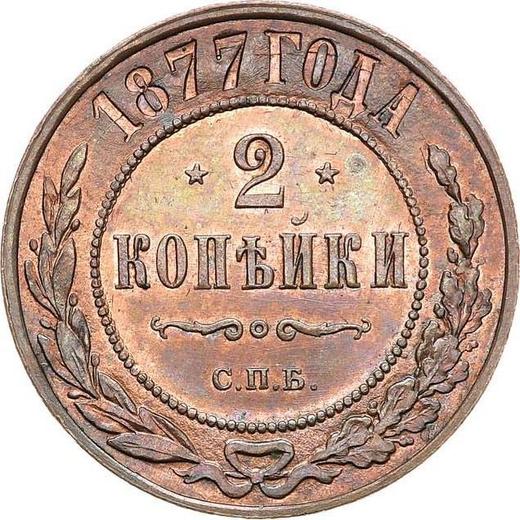 Reverse 2 Kopeks 1877 СПБ - Coin Value - Russia, Alexander II