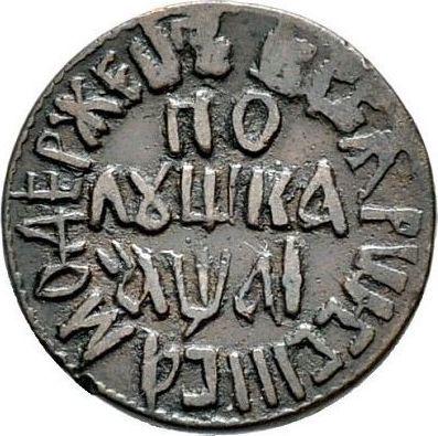 Reverse Polushka (1/4 Kopek) ҂АΨАI (1711) "ВСЕЯ РОССИИ САМОДЕРЖЕЦЬ" -  Coin Value - Russia, Peter I
