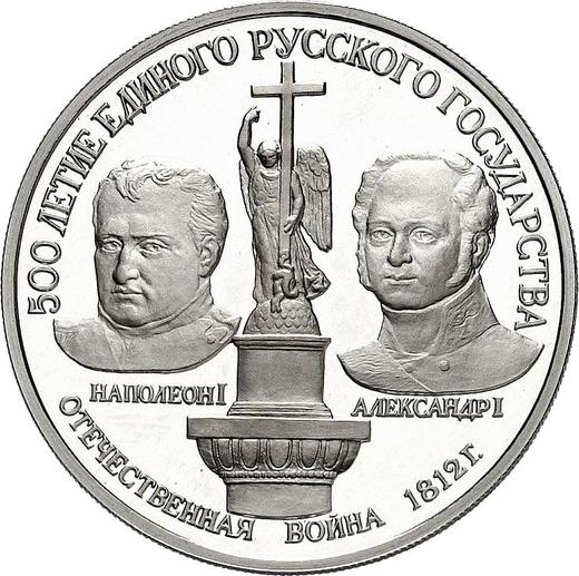 Obverse 150 Roubles 1991 ЛМД "Patriotic War of 1812" - Platinum Coin Value - Russia, Soviet Union - USSR