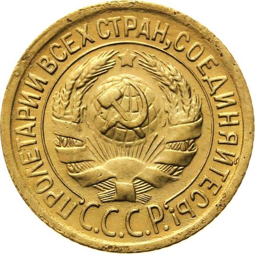 Аверс монеты - 1 копейка 1928 года - цена  монеты - Россия, РСФСР и СССР