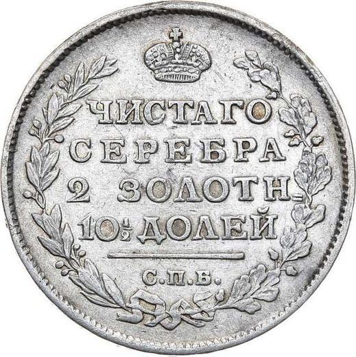 Reverse Poltina 1816 СПБ МФ "An eagle with raised wings" - Silver Coin Value - Russia, Alexander I