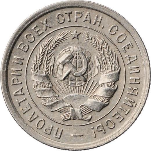 Obverse 20 Kopeks 1932 -  Coin Value - Russia, Soviet Union - USSR