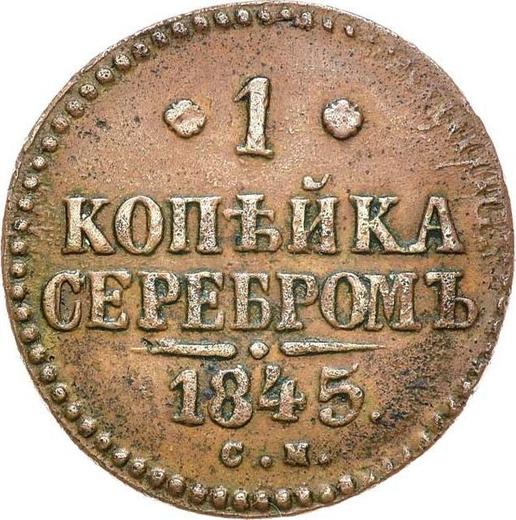 Reverse 1 Kopek 1845 СМ -  Coin Value - Russia, Nicholas I