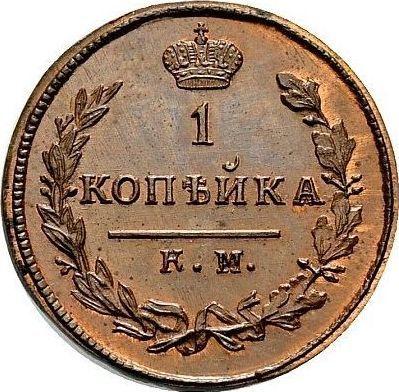 Reverse 1 Kopek 1819 КМ ДБ Restrike -  Coin Value - Russia, Alexander I