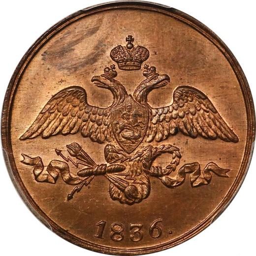 Obverse 2 Kopeks 1836 СМ "An eagle with lowered wings" Restrike -  Coin Value - Russia, Nicholas I