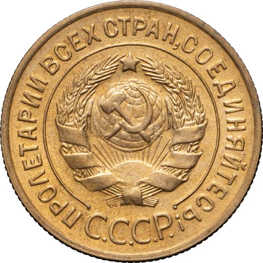 Obverse 3 Kopeks 1933 -  Coin Value - Russia, Soviet Union - USSR