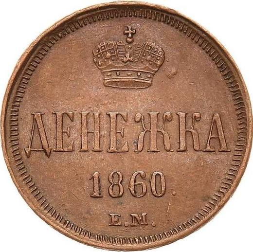 Reverse Denezka (1/2 Kopek) 1860 ЕМ "Yekaterinburg Mint" -  Coin Value - Russia, Alexander II