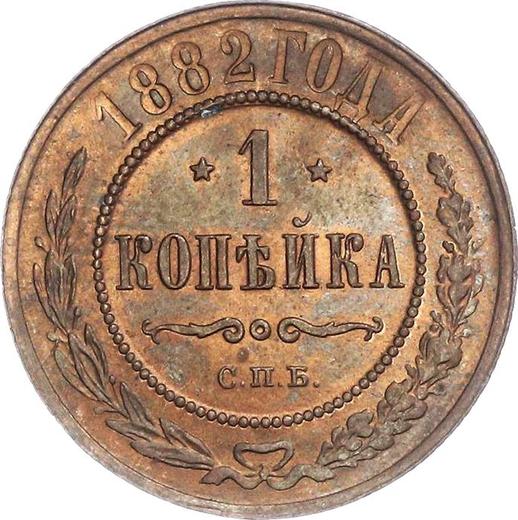 Reverse 1 Kopek 1882 СПБ - Coin Value - Russia, Alexander III