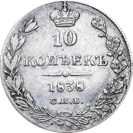 Reverse 10 Kopeks 1838 СПБ НГ "Eagle 1832-1839" - Silver Coin Value - Russia, Nicholas I