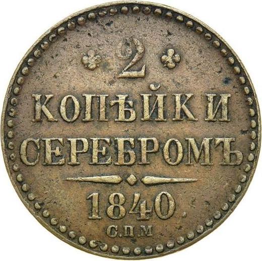 Reverse 2 Kopeks 1840 СПМ -  Coin Value - Russia, Nicholas I