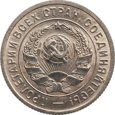 Obverse 20 Kopeks 1934 -  Coin Value - Russia, Soviet Union - USSR