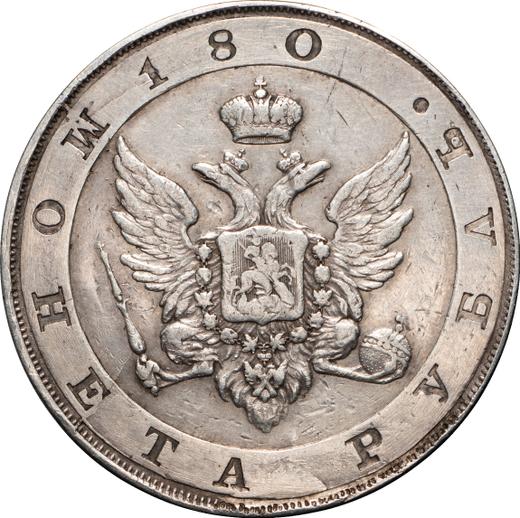 Reverse Pattern Rouble 1806 "Portrait in military uniform" Date "180." Restrike - Silver Coin Value - Russia, Alexander I