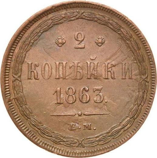 Reverse 2 Kopeks 1863 ЕМ -  Coin Value - Russia, Alexander II