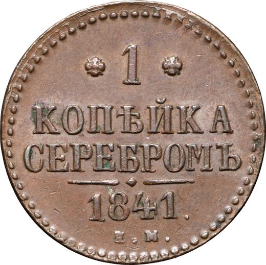 Reverse 1 Kopek 1841 ЕМ -  Coin Value - Russia, Nicholas I