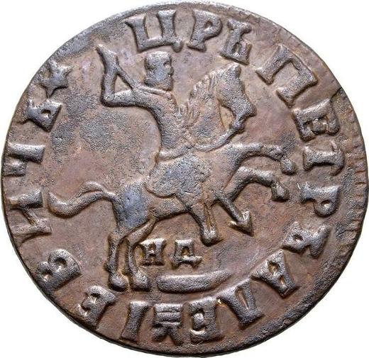 Obverse 1 Kopek ҂АΨΓI (1713) НД "Type 1704-1718" -  Coin Value - Russia, Peter I