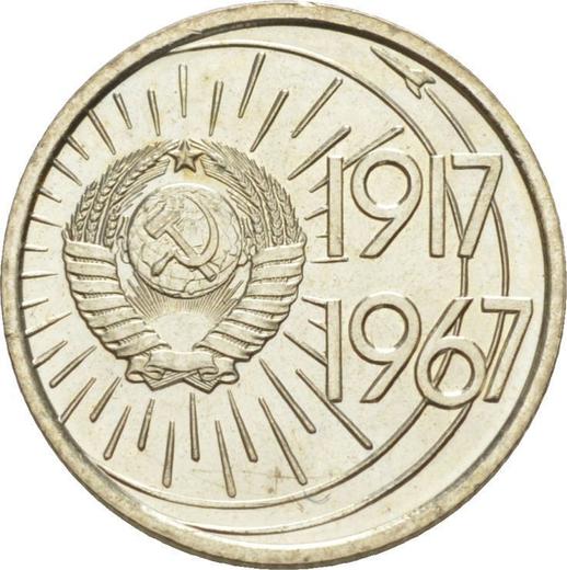 Аверс монеты - 10 копеек 1967 года "50 лет Советской власти" - цена  монеты - Россия, РСФСР и СССР