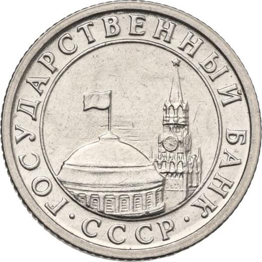 Obverse 50 Kopeks 1991 Л -  Coin Value - Russia, Soviet Union - USSR