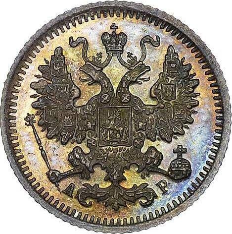 Obverse 5 Kopeks 1903 СПБ АР - Silver Coin Value - Russia, Nicholas II